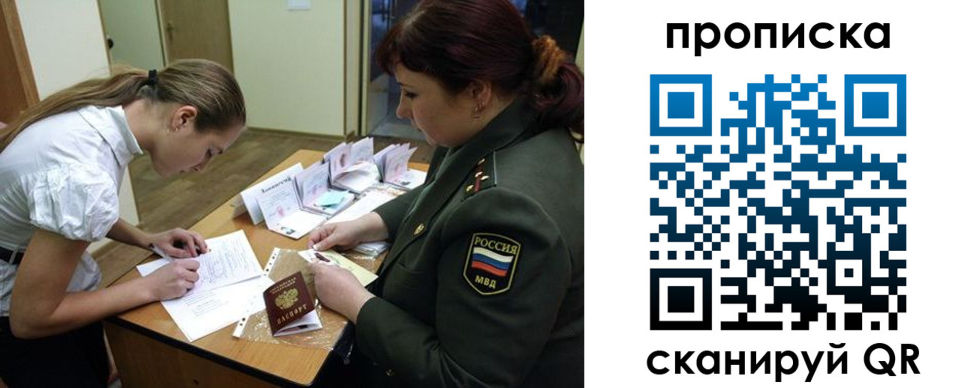 прописка для работы в Полысаево
