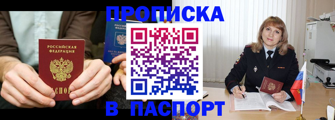 временная регистрация 2025 в Полысаево