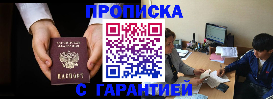прописка в Полысаево