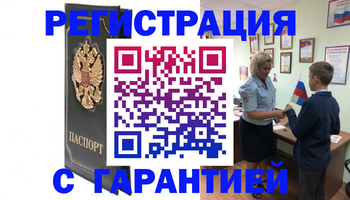 прописка 2025 в Полысаево